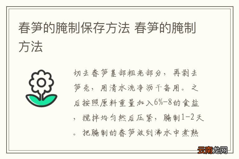 春笋的腌制保存方法 春笋的腌制方法
