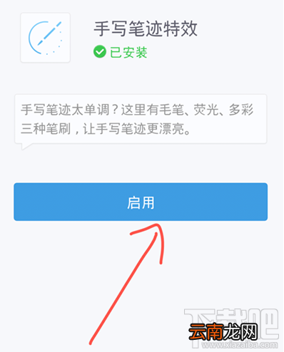 讯飞输入法怎么手绘涂鸦？