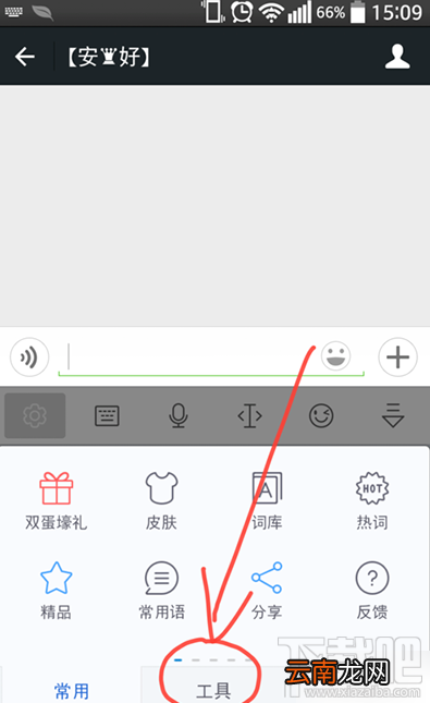 讯飞输入法怎么手绘涂鸦？