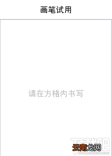 讯飞输入法怎么手绘涂鸦？