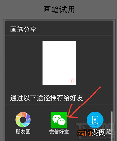 讯飞输入法怎么手绘涂鸦？