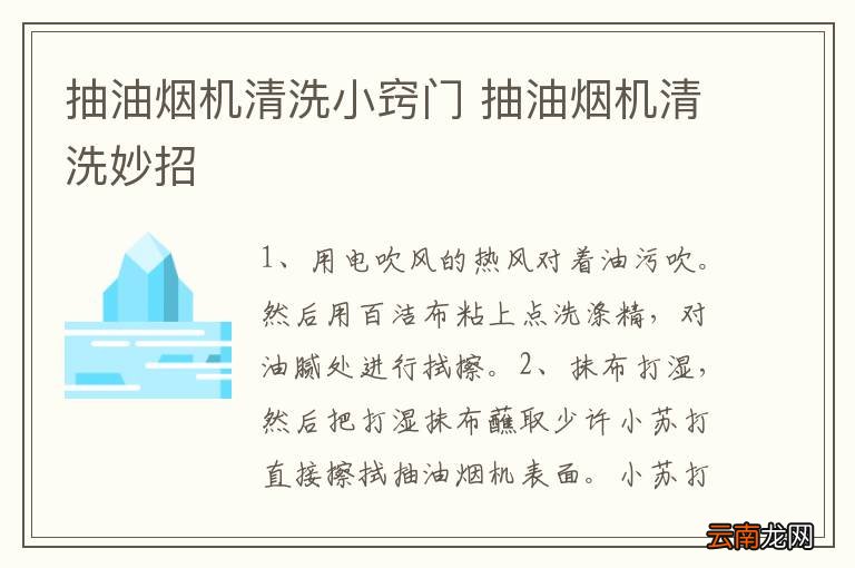 抽油烟机清洗小窍门 抽油烟机清洗妙招