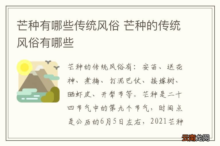芒种有哪些传统风俗 芒种的传统风俗有哪些