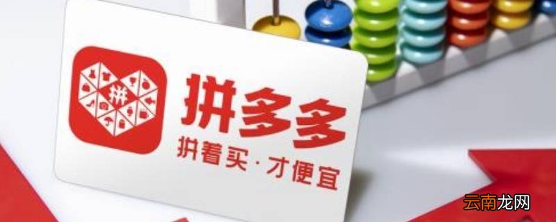 拼多多待成交是什么意思 拼多多待成交的订单是怎么回事