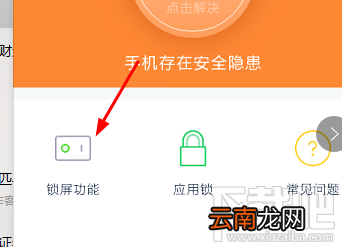 微锁屏怎么修改延迟锁屏的时间？