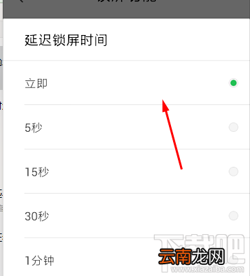 微锁屏怎么修改延迟锁屏的时间？