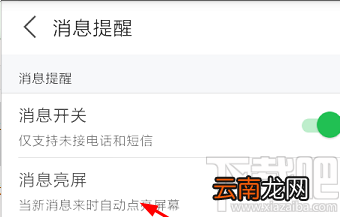 微锁屏怎么修改延迟锁屏的时间？