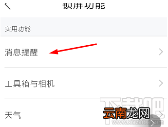 微锁屏怎么修改延迟锁屏的时间？