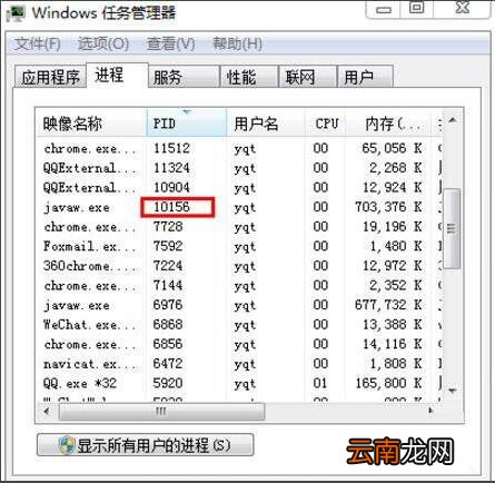 win7电脑中8080端口被占用具体处理方法