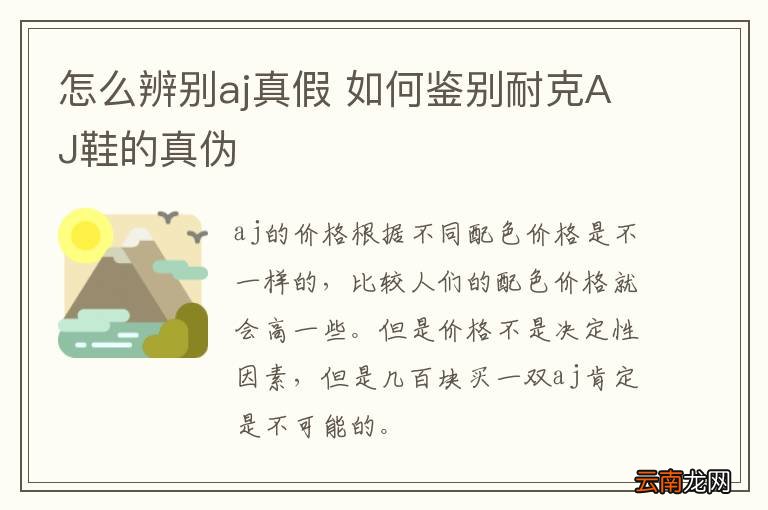 怎么辨别aj真假 如何鉴别耐克AJ鞋的真伪