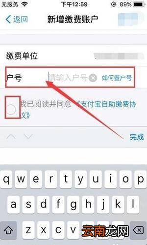 如何网上交电费