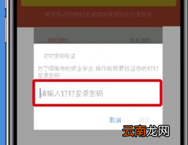 钉钉中绑定支付宝具体操作方法