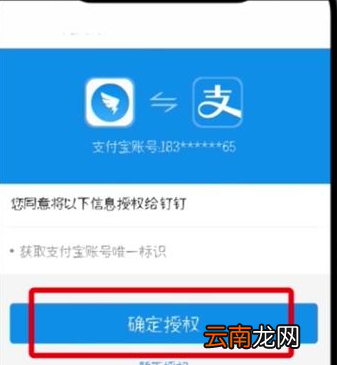 钉钉中绑定支付宝具体操作方法