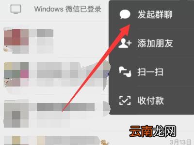 微信中消失的群聊在哪找
