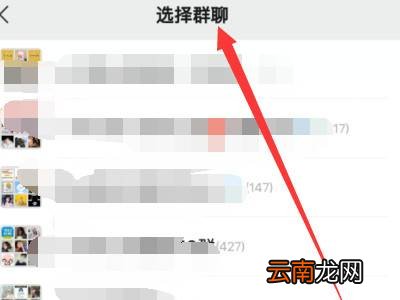 微信中消失的群聊在哪找