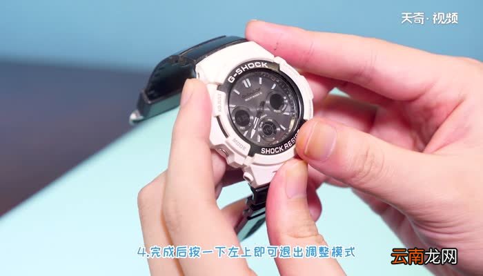 卡西欧ga110怎么调时间 卡西欧ga110如何调时间