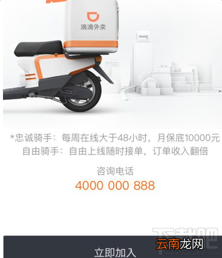 滴滴配送怎么注册加盟？