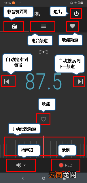 摩托罗拉手机中使用收音机具体操作方法