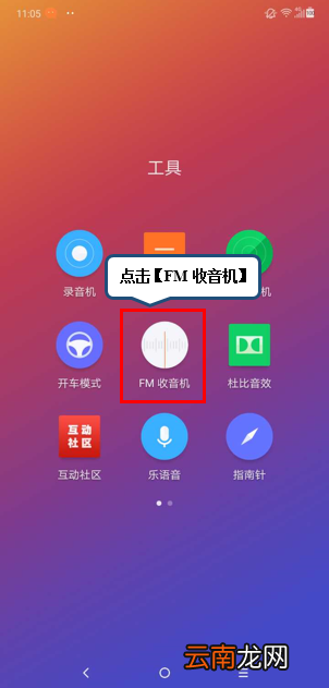 摩托罗拉手机中使用收音机具体操作方法