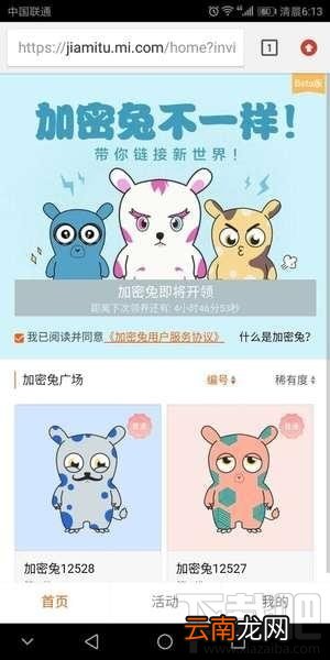 小米加密兔怎么玩？怎么领取？