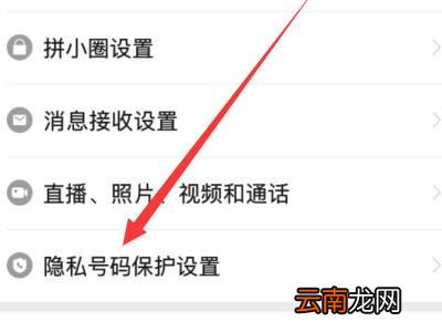 拼多多隐藏号码怎么关闭