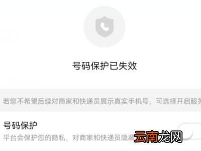 拼多多隐藏号码怎么关闭