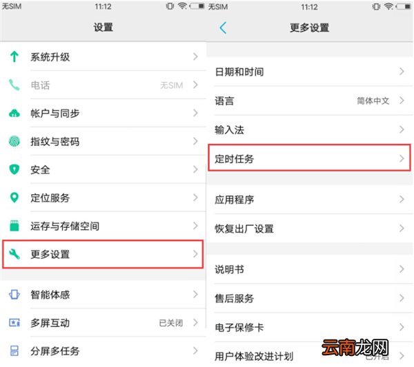vivou1设置定时开关机具体操作方法