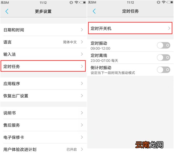 vivou1设置定时开关机具体操作方法