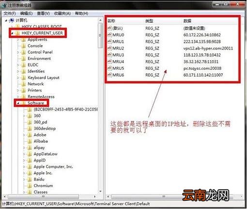 win7电脑中清除远程连接记录详细操作步骤
