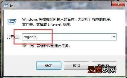 win7电脑中清除远程连接记录详细操作步骤