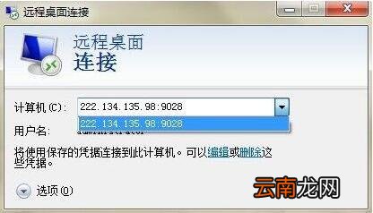 win7电脑中清除远程连接记录详细操作步骤