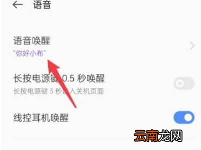 oppo手机怎么设置语音唤醒功能