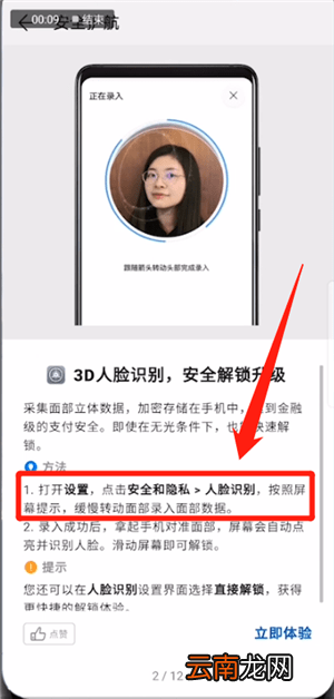 华为mate20pro设置人脸识别具体操作方法