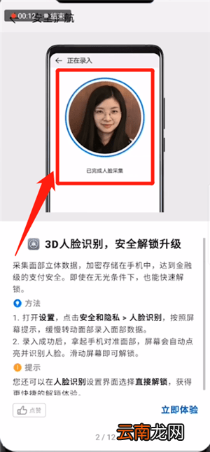 华为mate20pro设置人脸识别具体操作方法