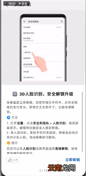 华为mate20pro设置人脸识别具体操作方法