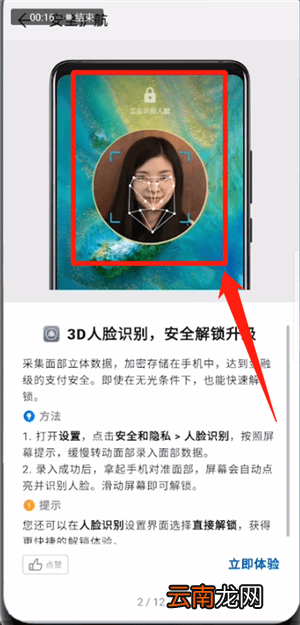 华为mate20pro设置人脸识别具体操作方法
