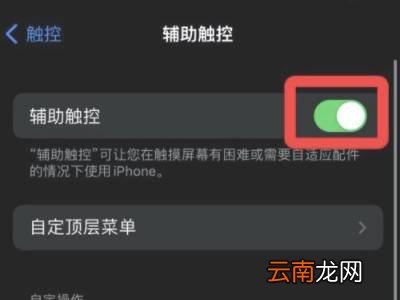 苹果12屏幕上的圆点怎么关闭
