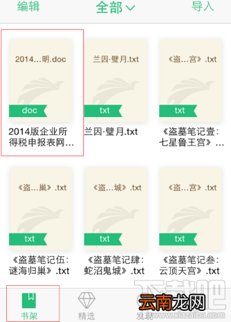 QQ阅读怎么WIFI传书到电脑？