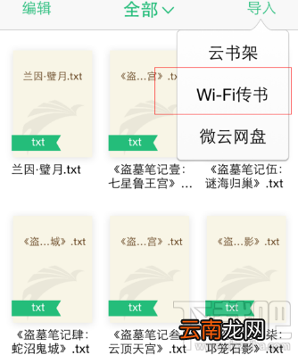 QQ阅读怎么WIFI传书到电脑？