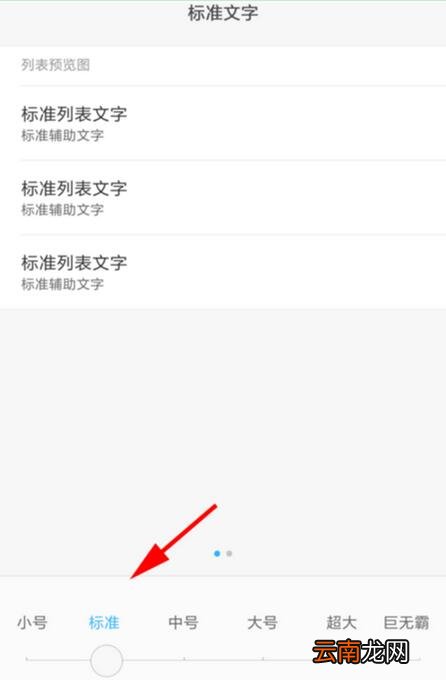 小米9se设置字体大小具体操作流程