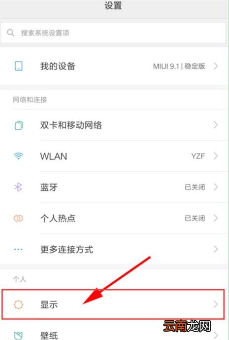 小米9se设置字体大小具体操作流程
