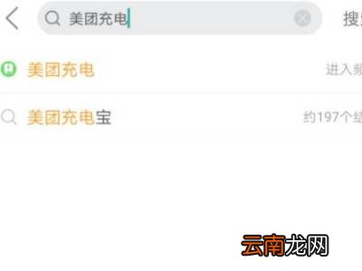 美团充电宝归还地点怎么查询