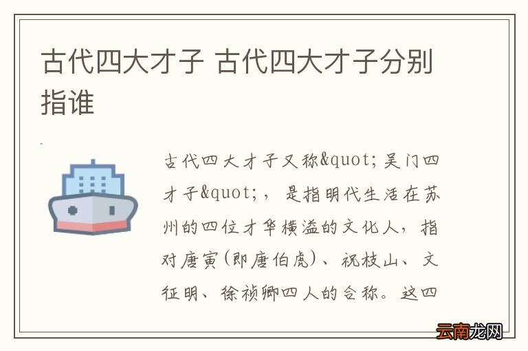 古代四大才子 古代四大才子分别指谁