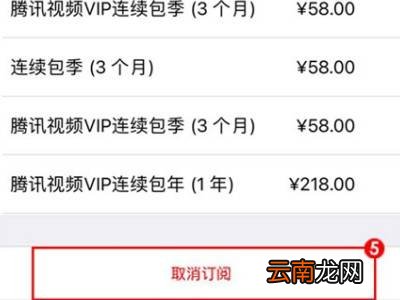 苹果腾讯视频自动续费怎么关闭