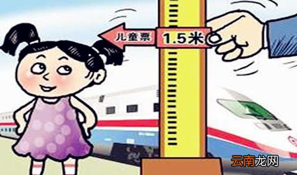 火车儿童票标准