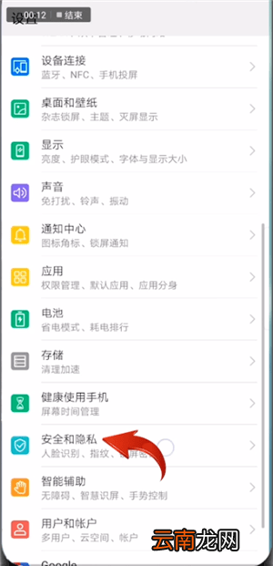 华为mate20中为微信加锁具体操作方法