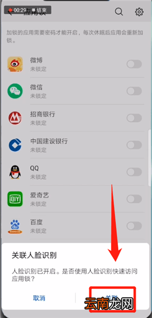 华为mate20中为微信加锁具体操作方法