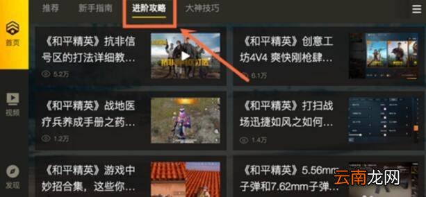 和平精英在哪里可以看教学