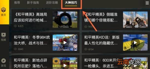 和平精英在哪里可以看教学