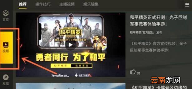 和平精英在哪里可以看教学
